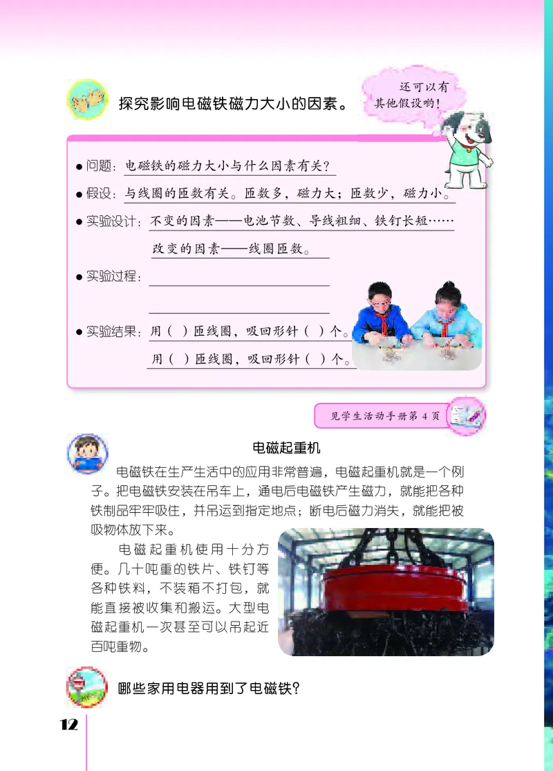 苏教版6年级科学下册高清教材_全部版本&bull;小学科学电子课本_苏教版小学科学电子课本