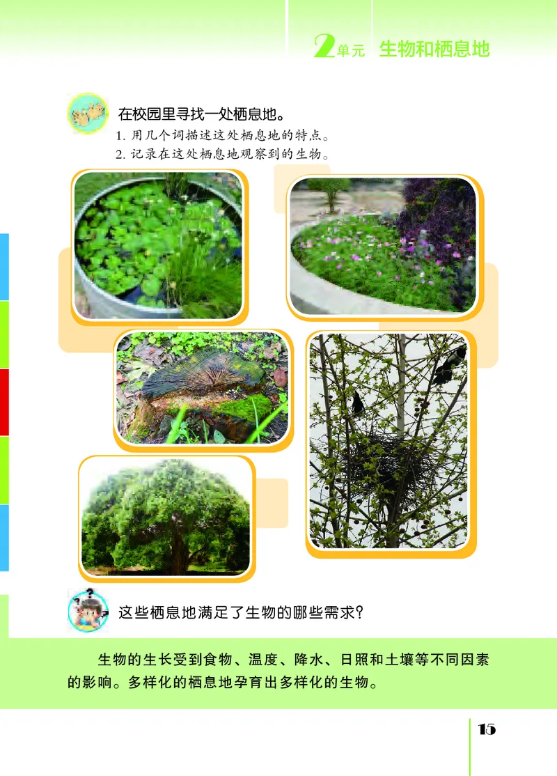 苏教版6年级科学下册高清教材_全部版本&bull;小学科学电子课本_苏教版小学科学电子课本