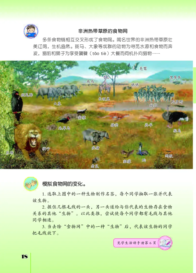 苏教版6年级科学下册高清教材_全部版本&bull;小学科学电子课本_苏教版小学科学电子课本