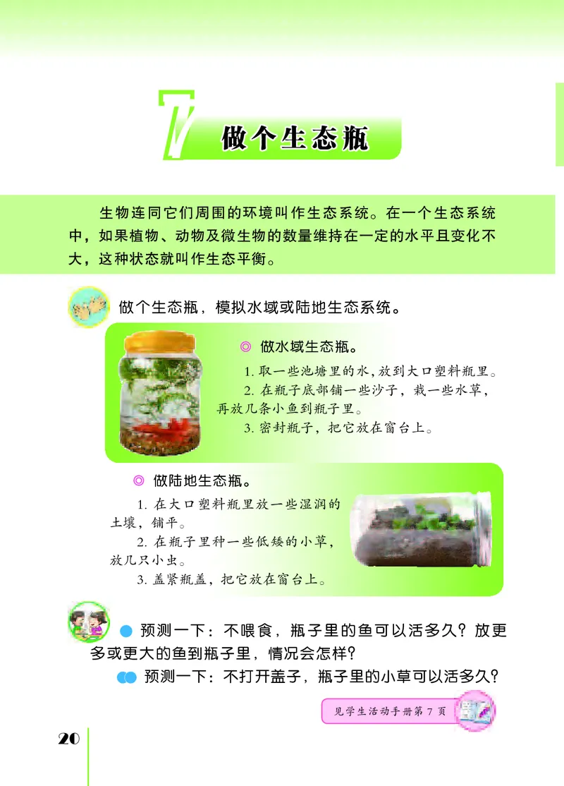 苏教版6年级科学下册高清教材_全部版本&bull;小学科学电子课本_苏教版小学科学电子课本