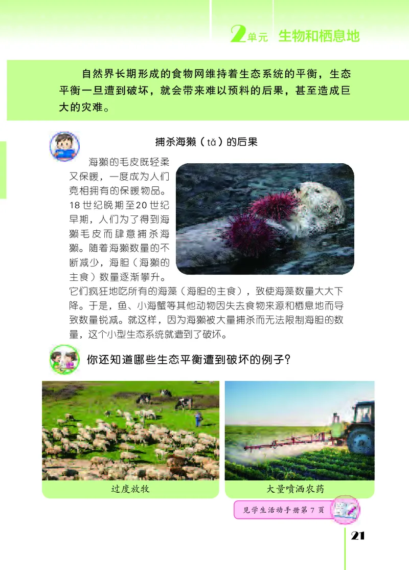 苏教版6年级科学下册高清教材_全部版本&bull;小学科学电子课本_苏教版小学科学电子课本