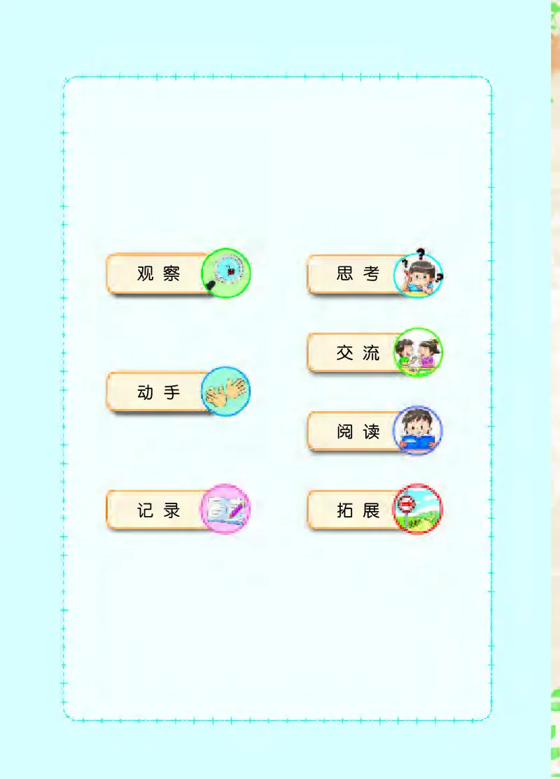 苏教版6年级科学下册高清教材_全部版本&bull;小学科学电子课本_苏教版小学科学电子课本