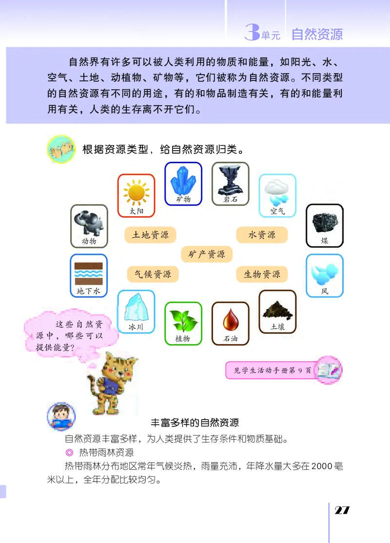 苏教版6年级科学下册高清教材_全部版本&bull;小学科学电子课本_苏教版小学科学电子课本