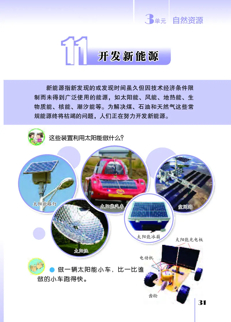 苏教版6年级科学下册高清教材_全部版本&bull;小学科学电子课本_苏教版小学科学电子课本