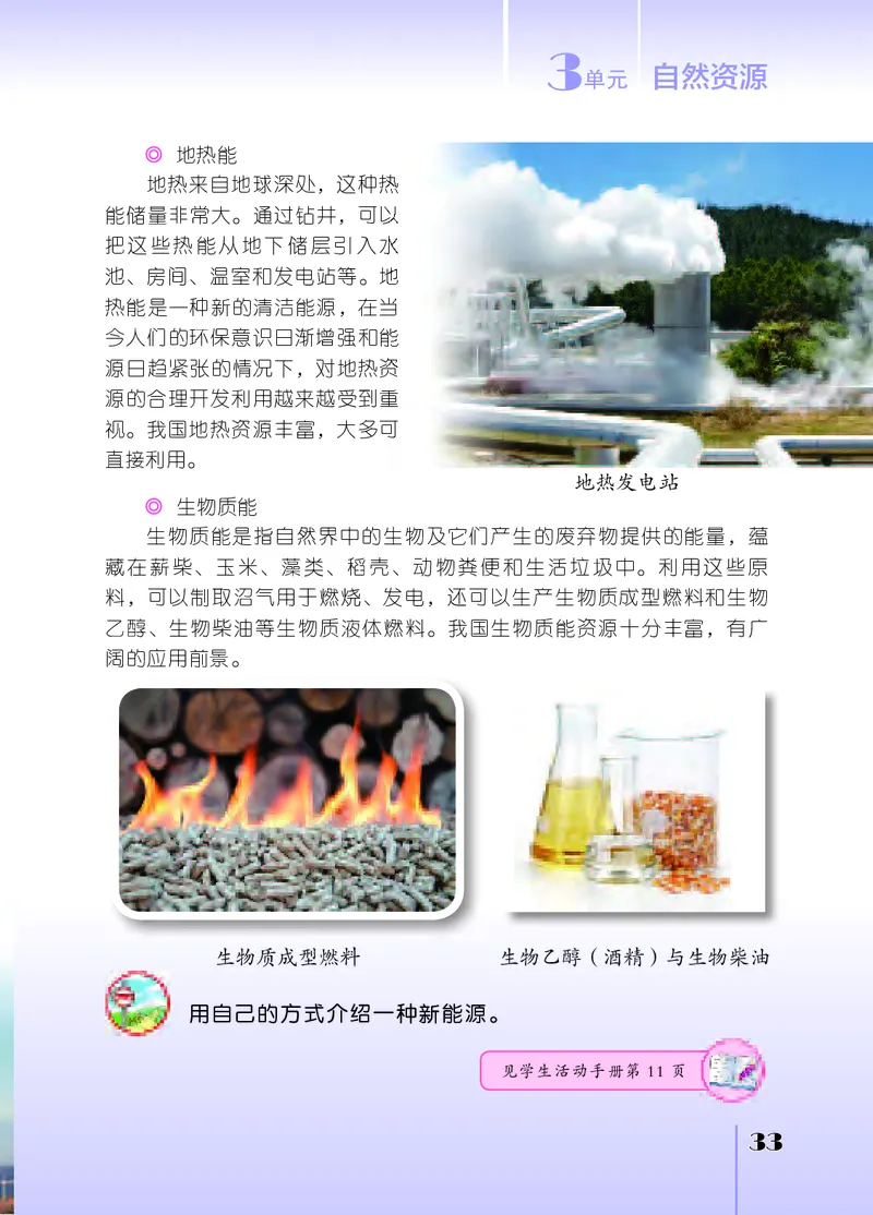 苏教版6年级科学下册高清教材_全部版本&bull;小学科学电子课本_苏教版小学科学电子课本