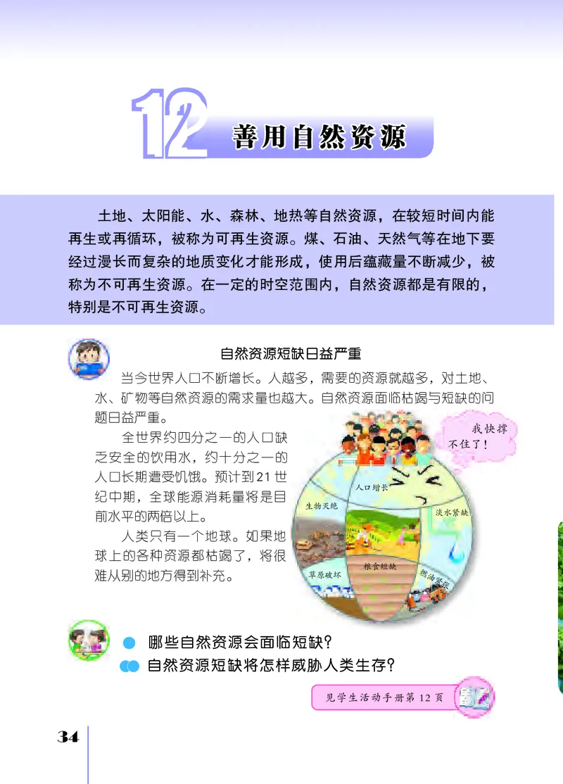 苏教版6年级科学下册高清教材_全部版本&bull;小学科学电子课本_苏教版小学科学电子课本