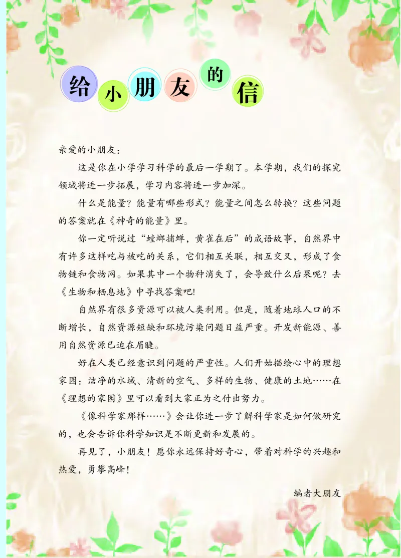 苏教版6年级科学下册高清教材_全部版本&bull;小学科学电子课本_苏教版小学科学电子课本