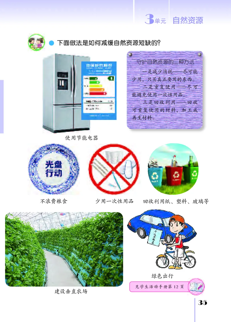 苏教版6年级科学下册高清教材_全部版本&bull;小学科学电子课本_苏教版小学科学电子课本