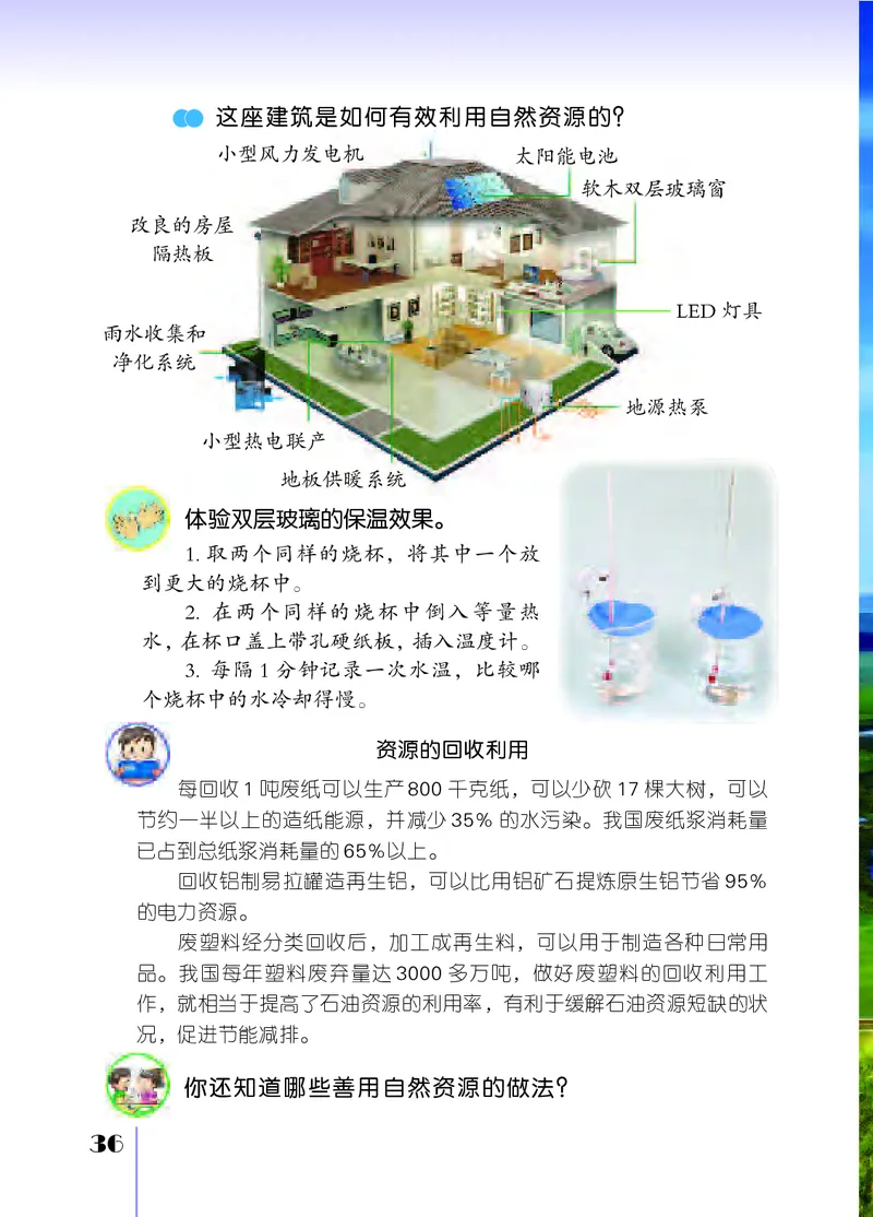 苏教版6年级科学下册高清教材_全部版本&bull;小学科学电子课本_苏教版小学科学电子课本