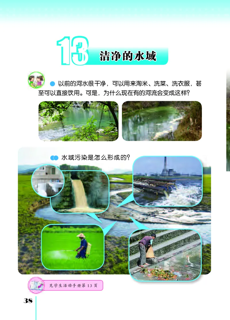 苏教版6年级科学下册高清教材_全部版本&bull;小学科学电子课本_苏教版小学科学电子课本