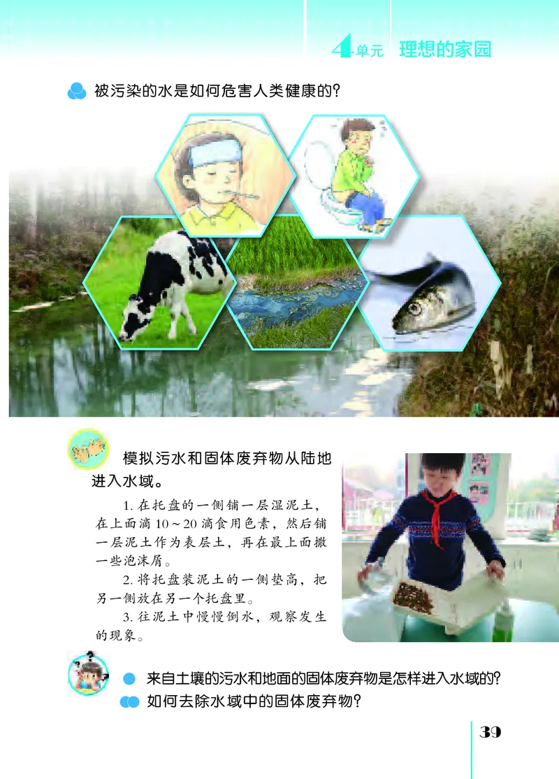 苏教版6年级科学下册高清教材_全部版本&bull;小学科学电子课本_苏教版小学科学电子课本