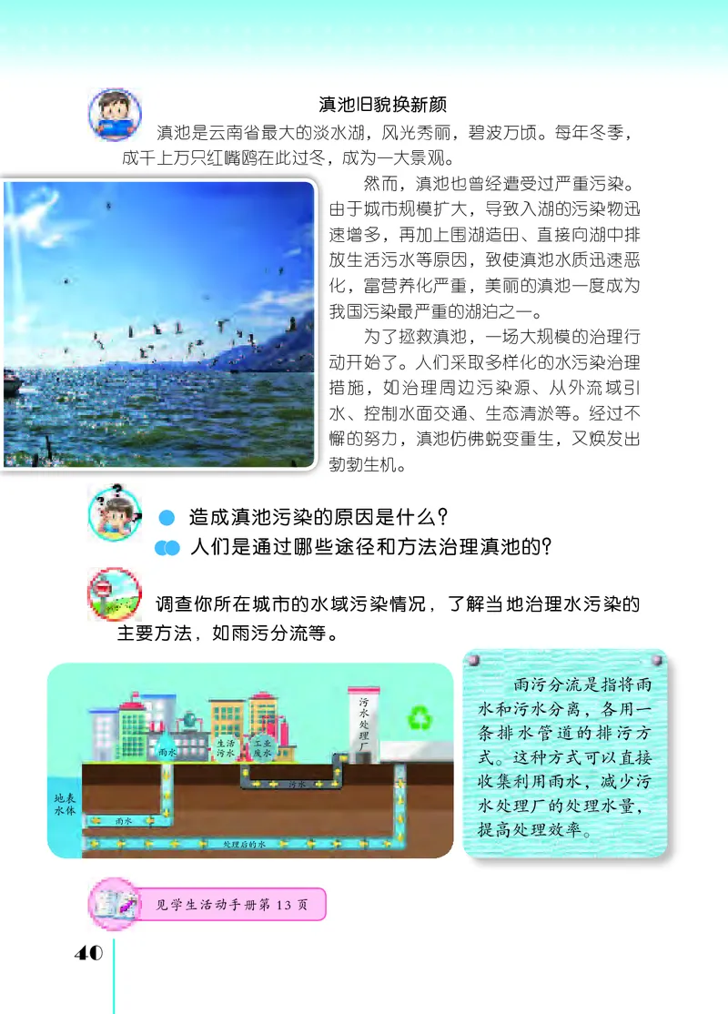 苏教版6年级科学下册高清教材_全部版本&bull;小学科学电子课本_苏教版小学科学电子课本