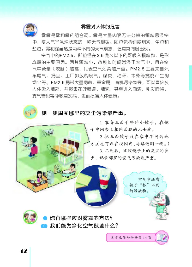 苏教版6年级科学下册高清教材_全部版本&bull;小学科学电子课本_苏教版小学科学电子课本