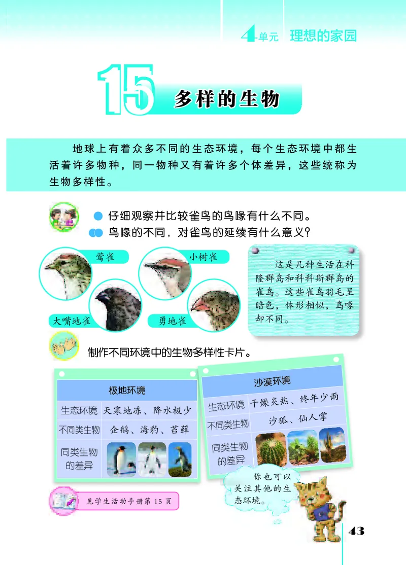苏教版6年级科学下册高清教材_全部版本&bull;小学科学电子课本_苏教版小学科学电子课本