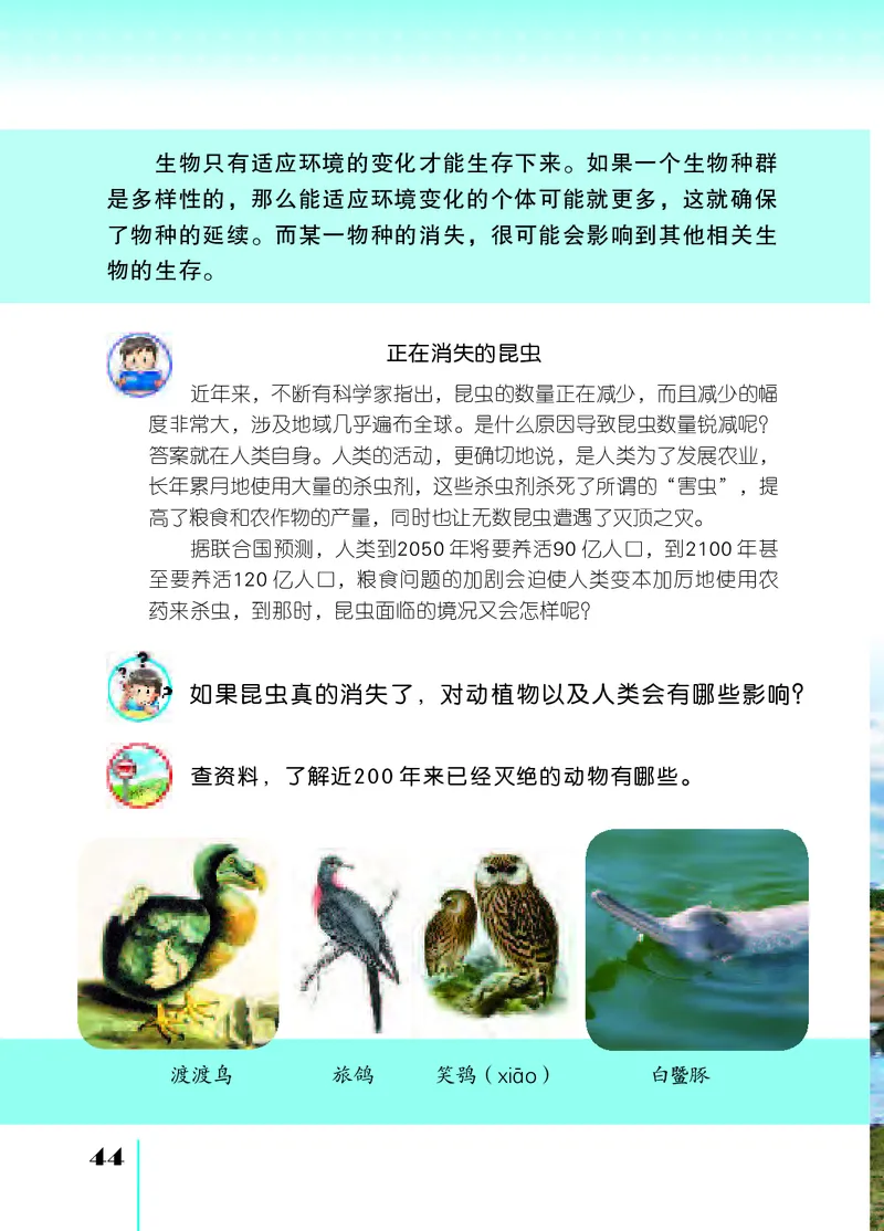 苏教版6年级科学下册高清教材_全部版本&bull;小学科学电子课本_苏教版小学科学电子课本