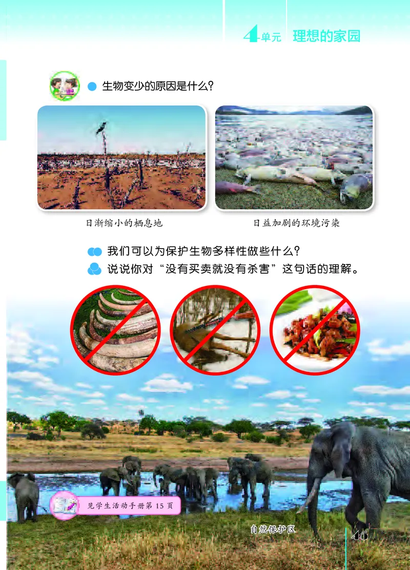 苏教版6年级科学下册高清教材_全部版本&bull;小学科学电子课本_苏教版小学科学电子课本