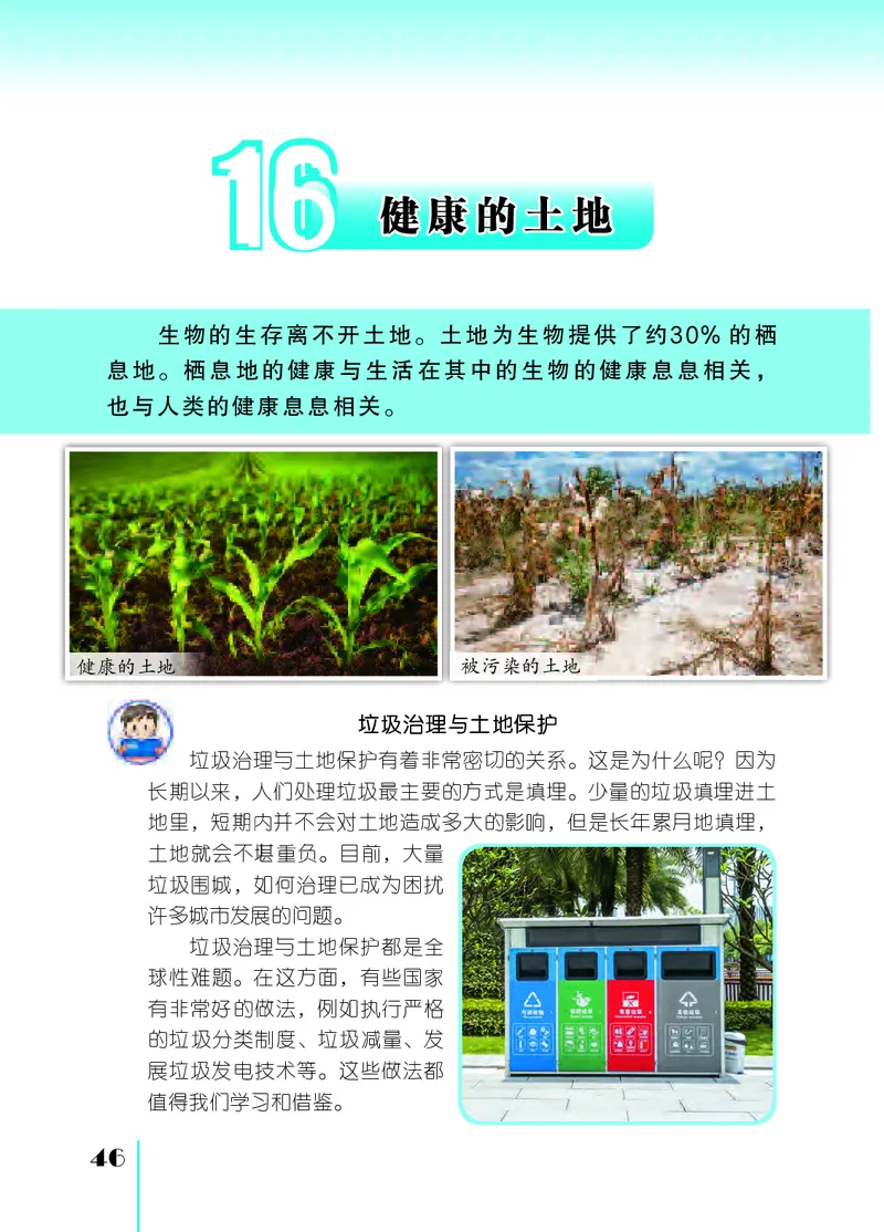 苏教版6年级科学下册高清教材_全部版本&bull;小学科学电子课本_苏教版小学科学电子课本