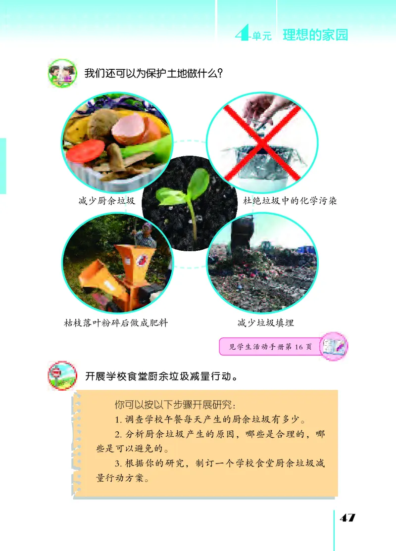 苏教版6年级科学下册高清教材_全部版本&bull;小学科学电子课本_苏教版小学科学电子课本