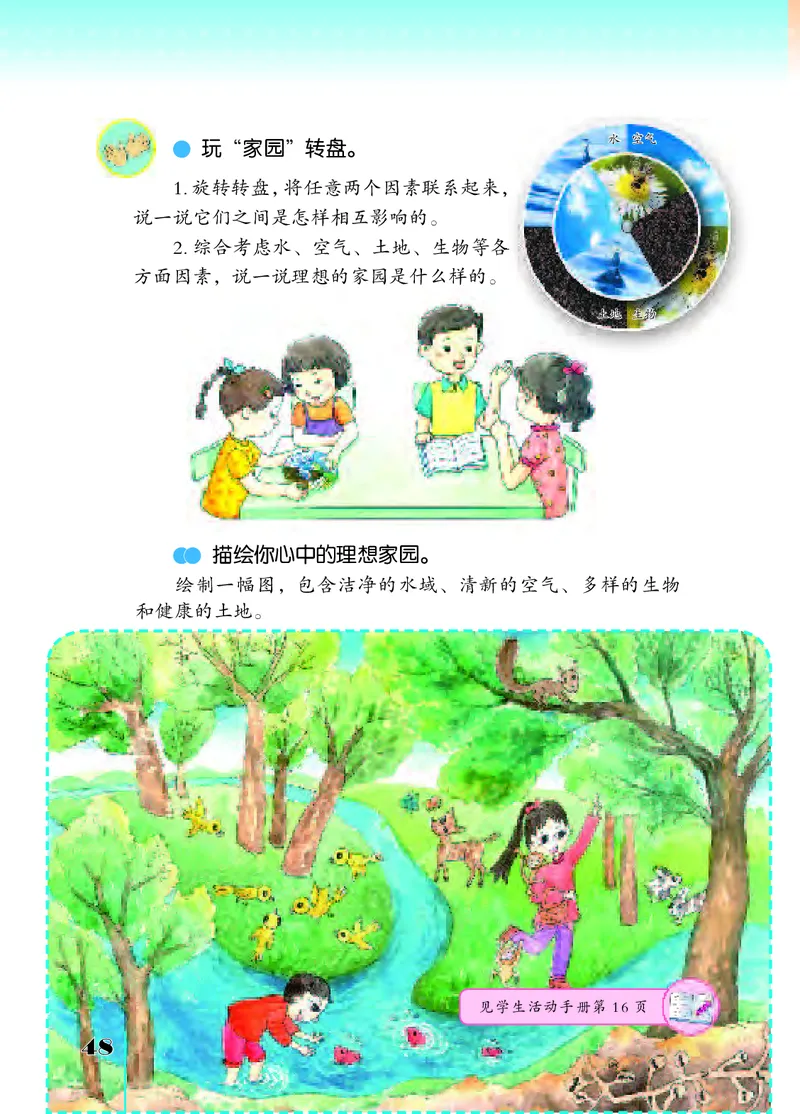 苏教版6年级科学下册高清教材_全部版本&bull;小学科学电子课本_苏教版小学科学电子课本