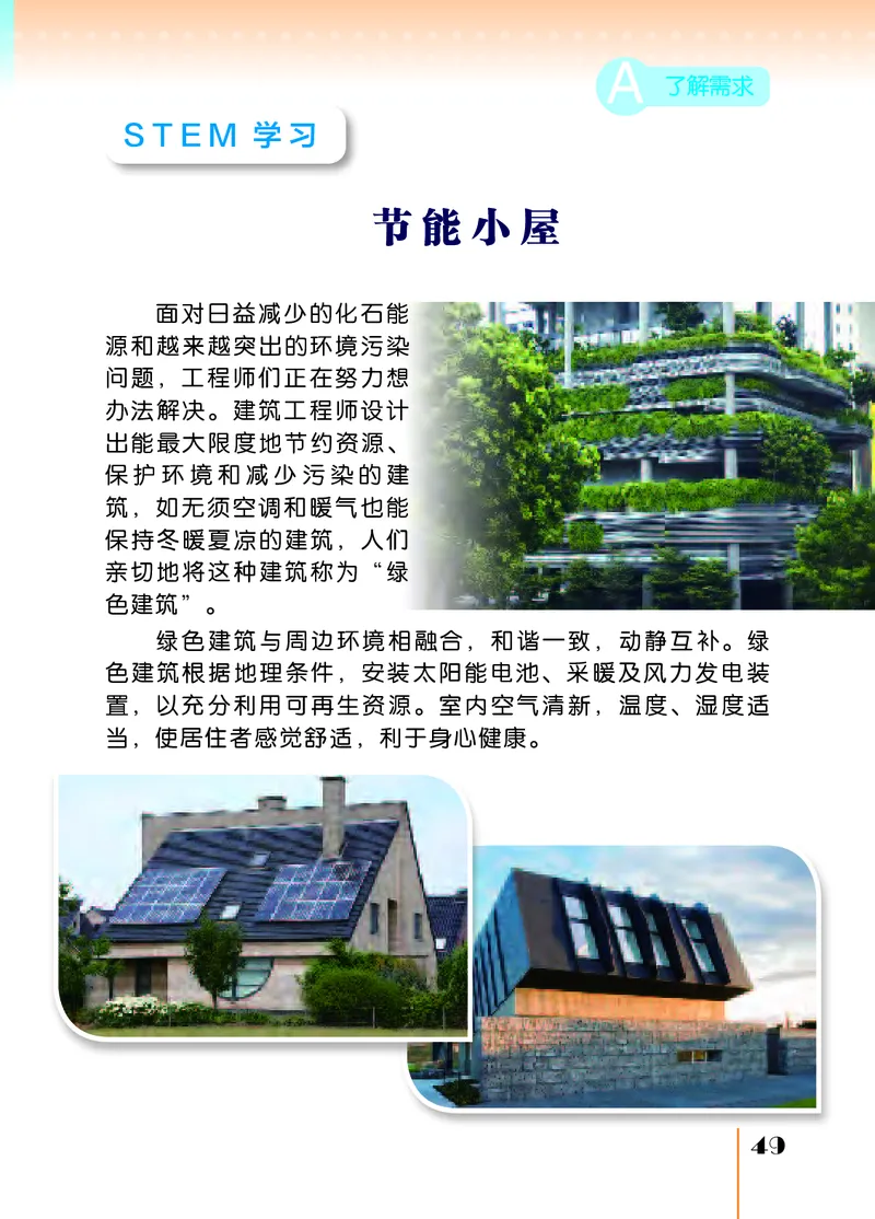 苏教版6年级科学下册高清教材_全部版本&bull;小学科学电子课本_苏教版小学科学电子课本