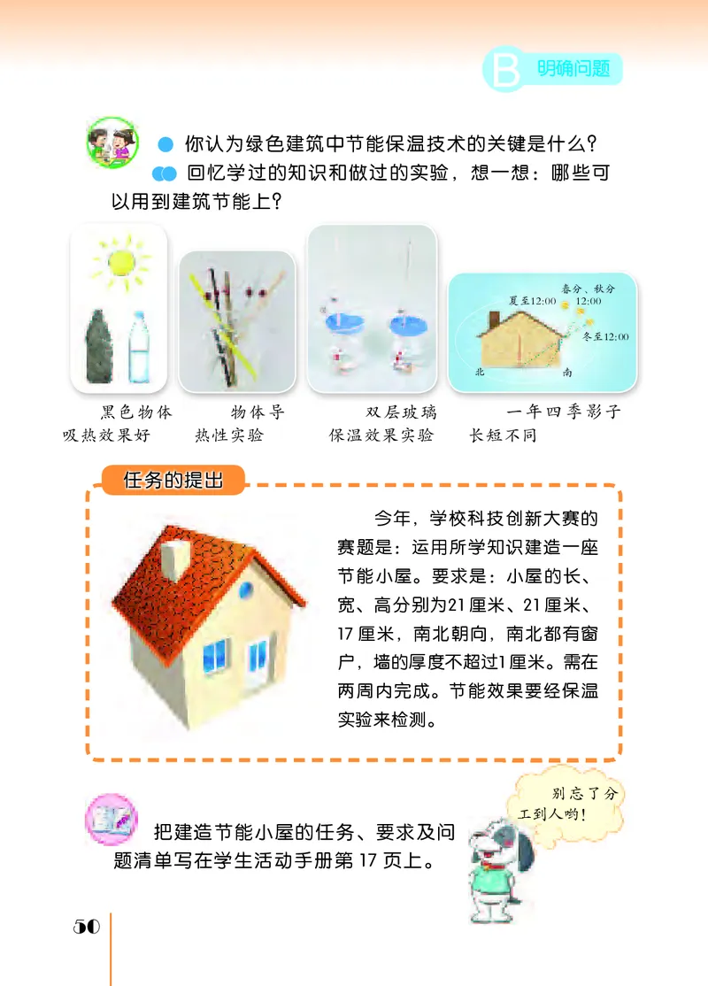 苏教版6年级科学下册高清教材_全部版本&bull;小学科学电子课本_苏教版小学科学电子课本