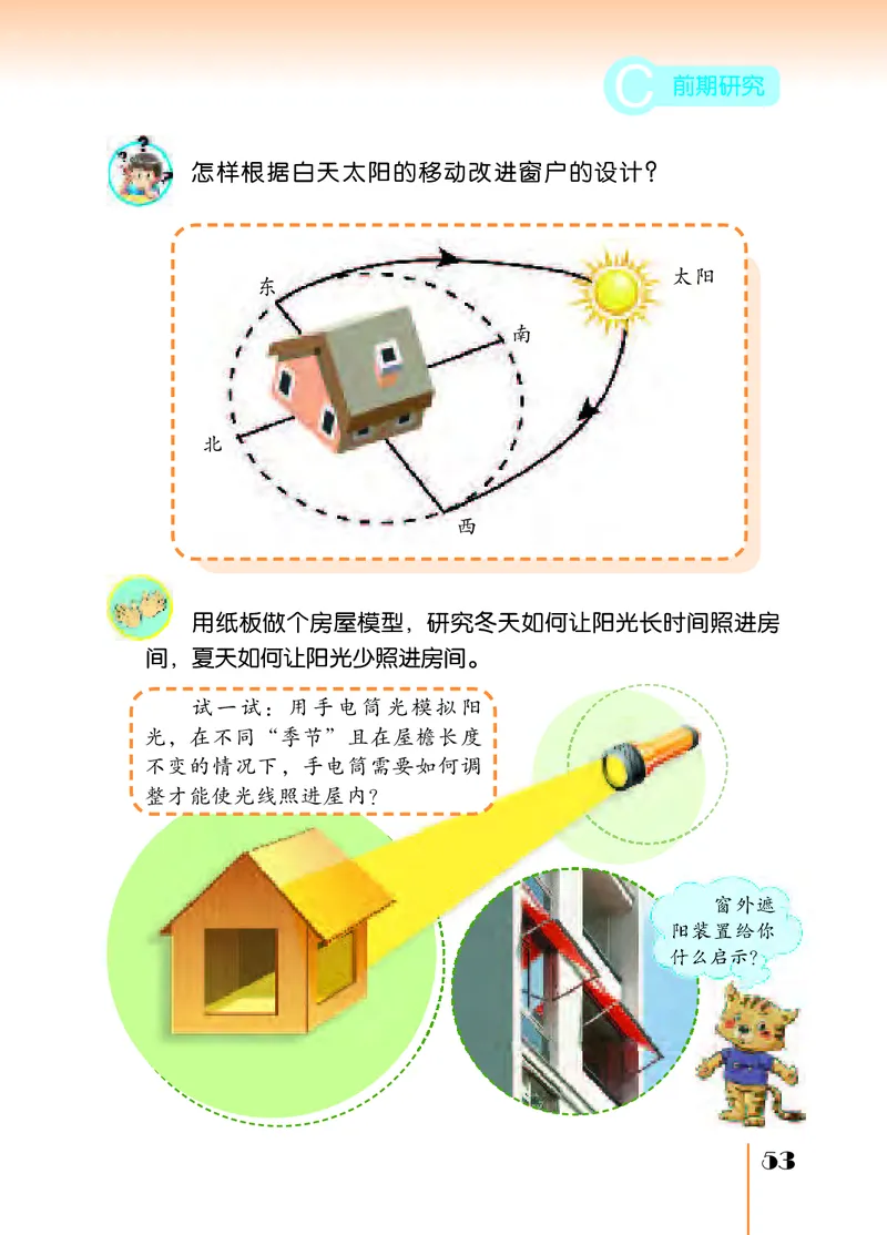 苏教版6年级科学下册高清教材_全部版本&bull;小学科学电子课本_苏教版小学科学电子课本