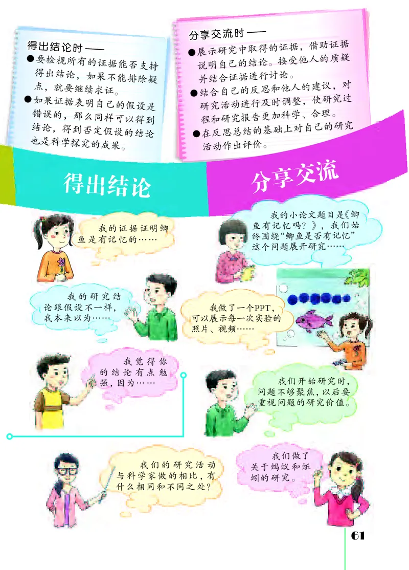 苏教版6年级科学下册高清教材_全部版本&bull;小学科学电子课本_苏教版小学科学电子课本