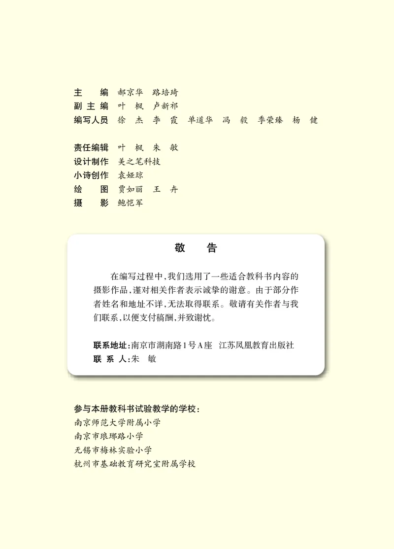 苏教版6年级科学下册高清教材_全部版本&bull;小学科学电子课本_苏教版小学科学电子课本