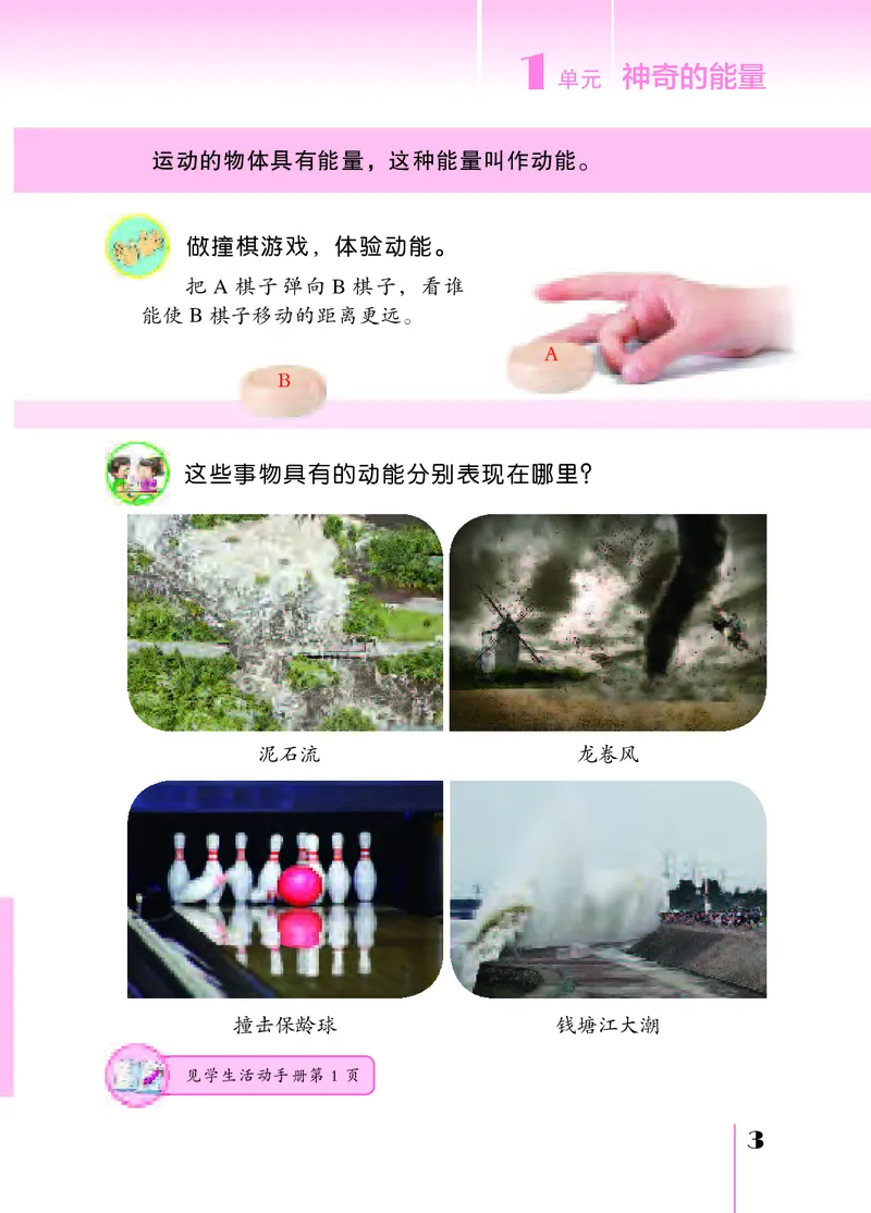 苏教版6年级科学下册高清教材_全部版本&bull;小学科学电子课本_苏教版小学科学电子课本