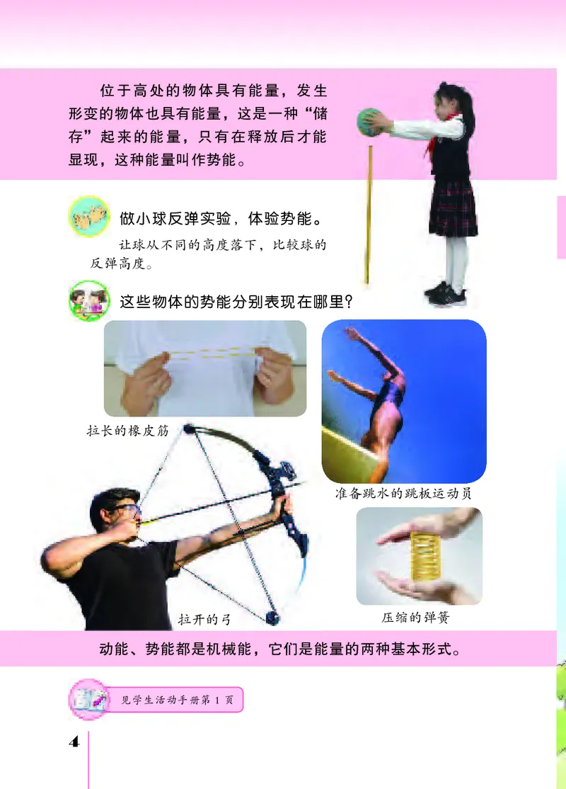 苏教版6年级科学下册高清教材_全部版本&bull;小学科学电子课本_苏教版小学科学电子课本