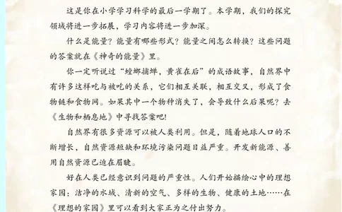 苏教版6年级科学下册高清教材_全部版本&bull;小学科学电子课本_苏教版小学科学电子课本