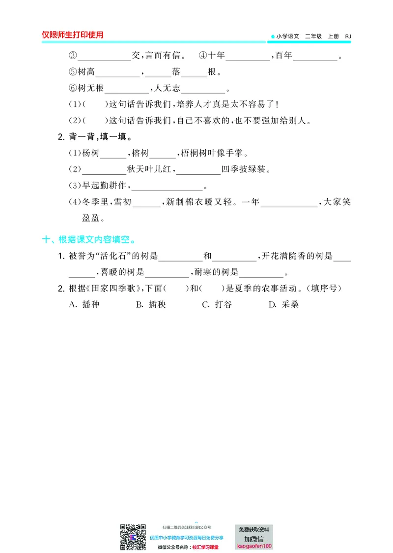 53单元归类复习小学语文2年级上册_二年级上下册资料_二年级语数英上下册学习资料_3-7-1、小学二年级语文上册_统编、部编、人教（语文全国统一只有一个版）_2023更新