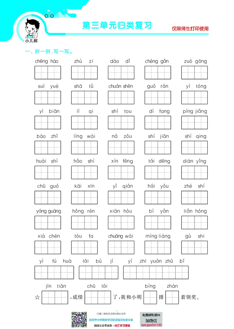 53单元归类复习小学语文2年级上册_二年级上下册资料_二年级语数英上下册学习资料_3-7-1、小学二年级语文上册_统编、部编、人教（语文全国统一只有一个版）_2023更新