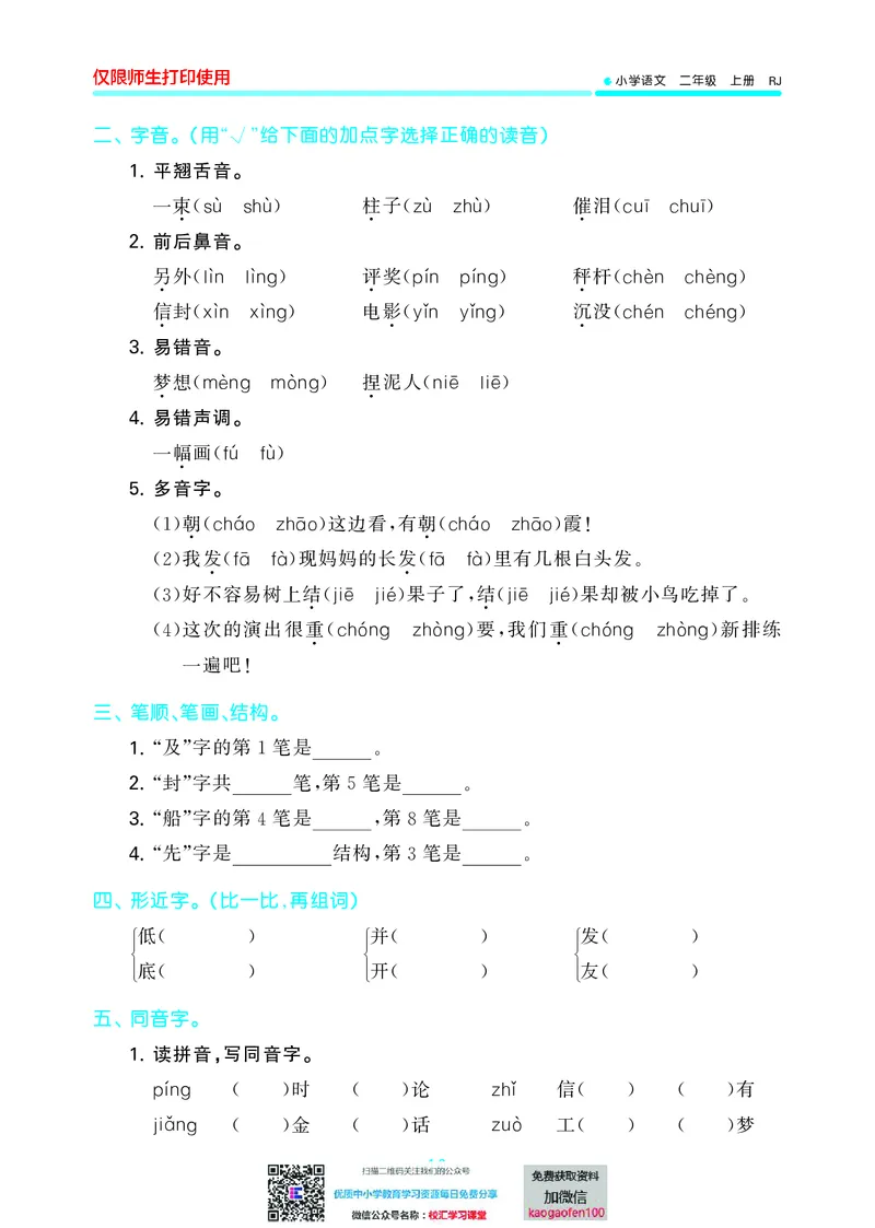 53单元归类复习小学语文2年级上册_二年级上下册资料_二年级语数英上下册学习资料_3-7-1、小学二年级语文上册_统编、部编、人教（语文全国统一只有一个版）_2023更新