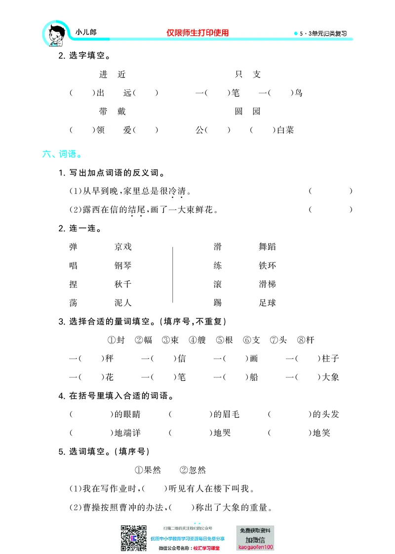 53单元归类复习小学语文2年级上册_二年级上下册资料_二年级语数英上下册学习资料_3-7-1、小学二年级语文上册_统编、部编、人教（语文全国统一只有一个版）_2023更新