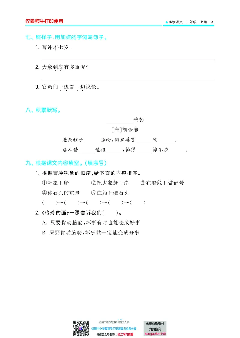 53单元归类复习小学语文2年级上册_二年级上下册资料_二年级语数英上下册学习资料_3-7-1、小学二年级语文上册_统编、部编、人教（语文全国统一只有一个版）_2023更新