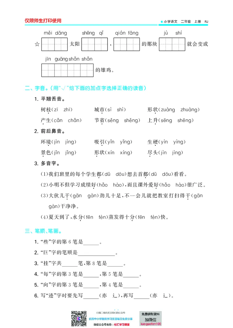 53单元归类复习小学语文2年级上册_二年级上下册资料_二年级语数英上下册学习资料_3-7-1、小学二年级语文上册_统编、部编、人教（语文全国统一只有一个版）_2023更新