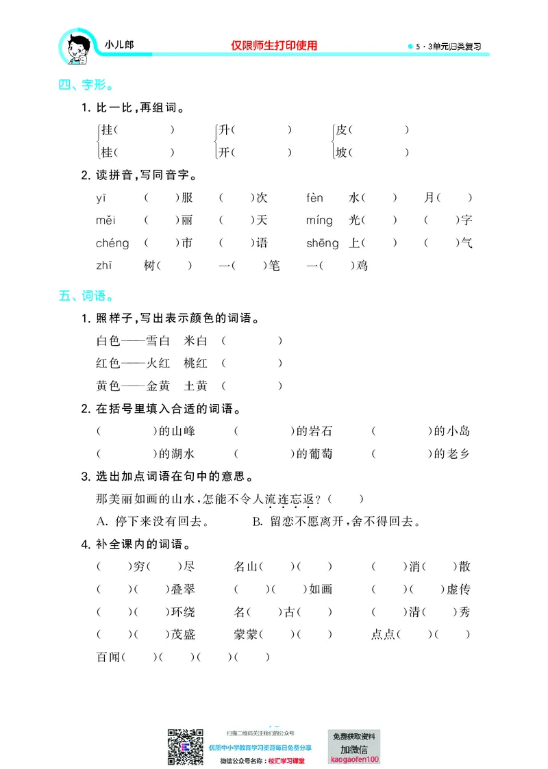 53单元归类复习小学语文2年级上册_二年级上下册资料_二年级语数英上下册学习资料_3-7-1、小学二年级语文上册_统编、部编、人教（语文全国统一只有一个版）_2023更新