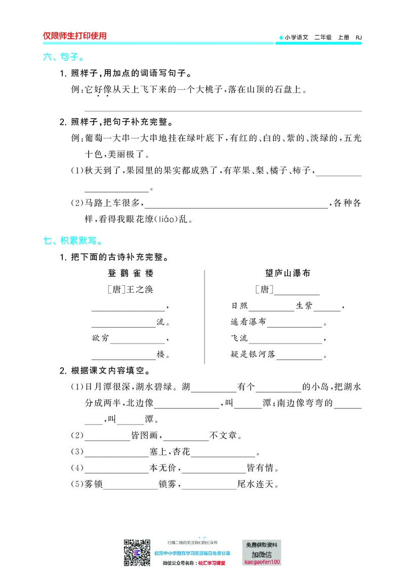 53单元归类复习小学语文2年级上册_二年级上下册资料_二年级语数英上下册学习资料_3-7-1、小学二年级语文上册_统编、部编、人教（语文全国统一只有一个版）_2023更新