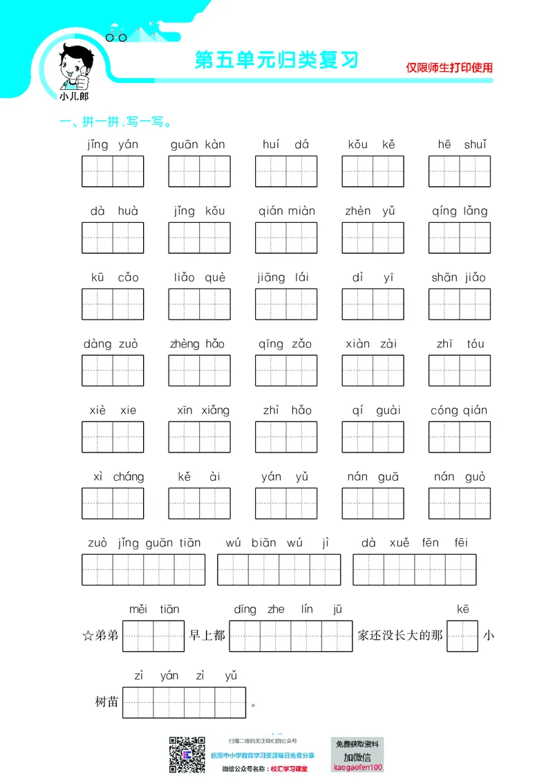 53单元归类复习小学语文2年级上册_二年级上下册资料_二年级语数英上下册学习资料_3-7-1、小学二年级语文上册_统编、部编、人教（语文全国统一只有一个版）_2023更新
