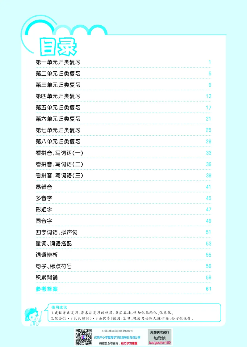53单元归类复习小学语文2年级上册_二年级上下册资料_二年级语数英上下册学习资料_3-7-1、小学二年级语文上册_统编、部编、人教（语文全国统一只有一个版）_2023更新