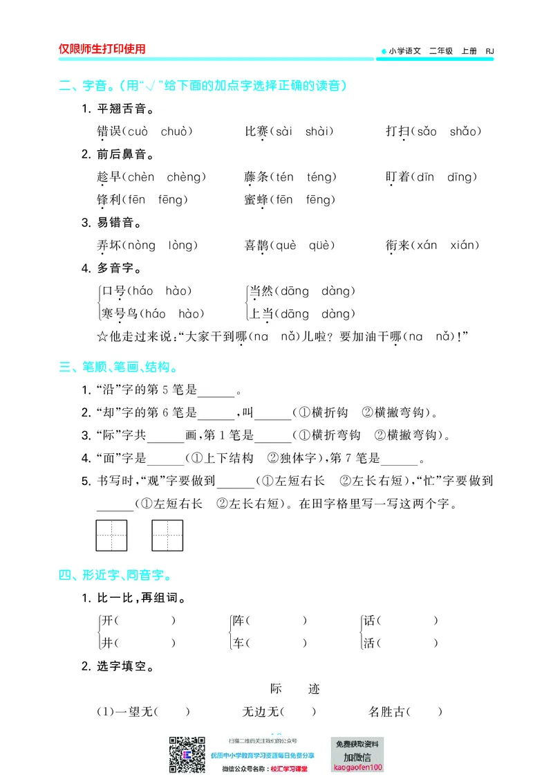 53单元归类复习小学语文2年级上册_二年级上下册资料_二年级语数英上下册学习资料_3-7-1、小学二年级语文上册_统编、部编、人教（语文全国统一只有一个版）_2023更新