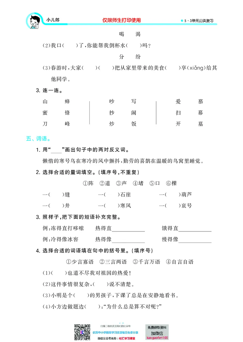 53单元归类复习小学语文2年级上册_二年级上下册资料_二年级语数英上下册学习资料_3-7-1、小学二年级语文上册_统编、部编、人教（语文全国统一只有一个版）_2023更新