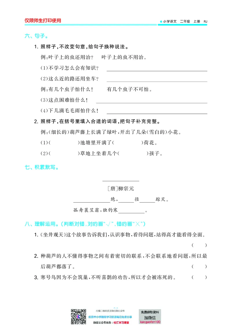 53单元归类复习小学语文2年级上册_二年级上下册资料_二年级语数英上下册学习资料_3-7-1、小学二年级语文上册_统编、部编、人教（语文全国统一只有一个版）_2023更新