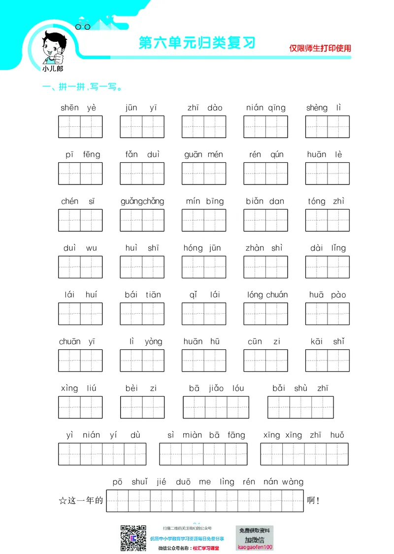 53单元归类复习小学语文2年级上册_二年级上下册资料_二年级语数英上下册学习资料_3-7-1、小学二年级语文上册_统编、部编、人教（语文全国统一只有一个版）_2023更新