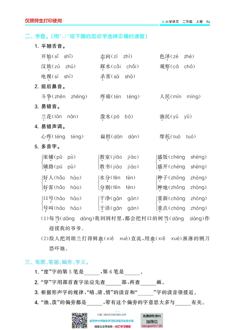 53单元归类复习小学语文2年级上册_二年级上下册资料_二年级语数英上下册学习资料_3-7-1、小学二年级语文上册_统编、部编、人教（语文全国统一只有一个版）_2023更新