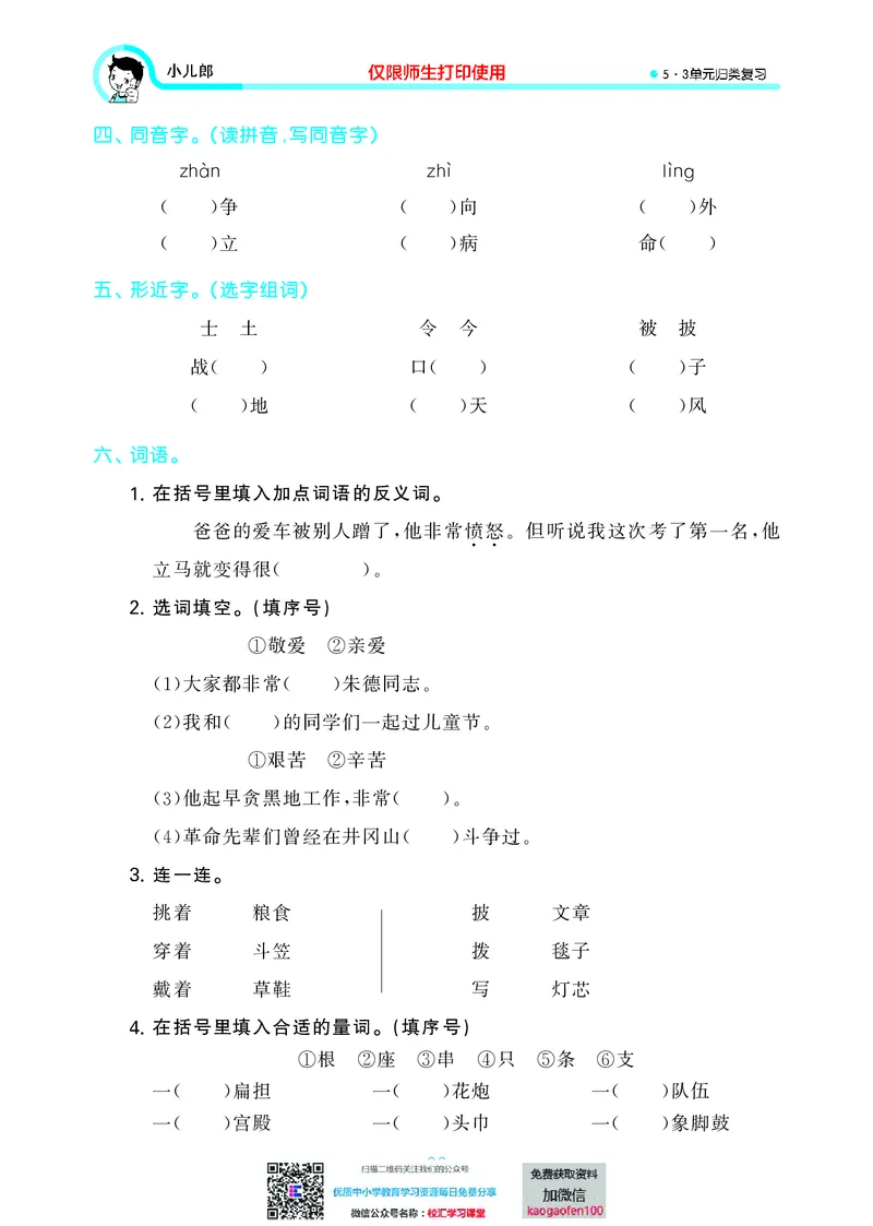 53单元归类复习小学语文2年级上册_二年级上下册资料_二年级语数英上下册学习资料_3-7-1、小学二年级语文上册_统编、部编、人教（语文全国统一只有一个版）_2023更新