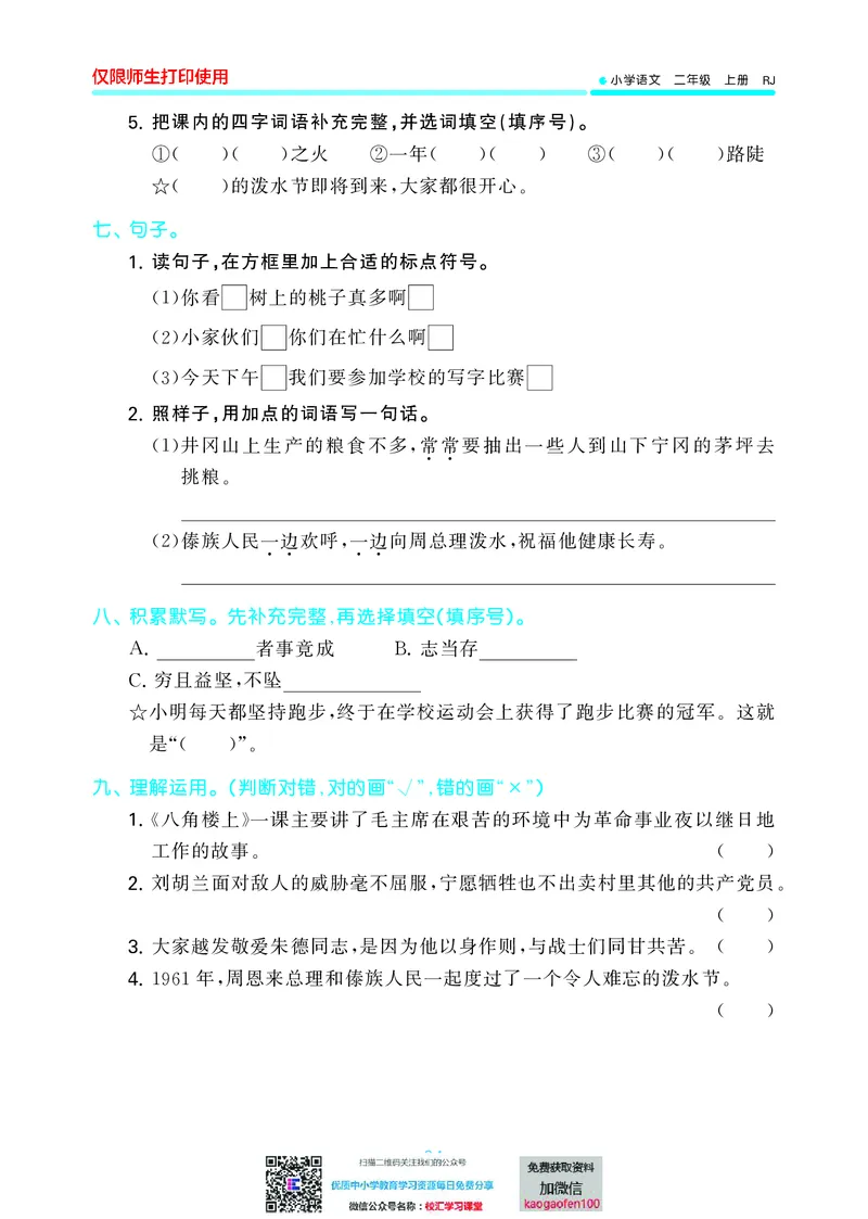 53单元归类复习小学语文2年级上册_二年级上下册资料_二年级语数英上下册学习资料_3-7-1、小学二年级语文上册_统编、部编、人教（语文全国统一只有一个版）_2023更新