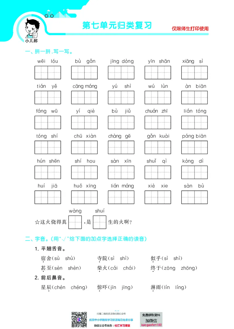 53单元归类复习小学语文2年级上册_二年级上下册资料_二年级语数英上下册学习资料_3-7-1、小学二年级语文上册_统编、部编、人教（语文全国统一只有一个版）_2023更新