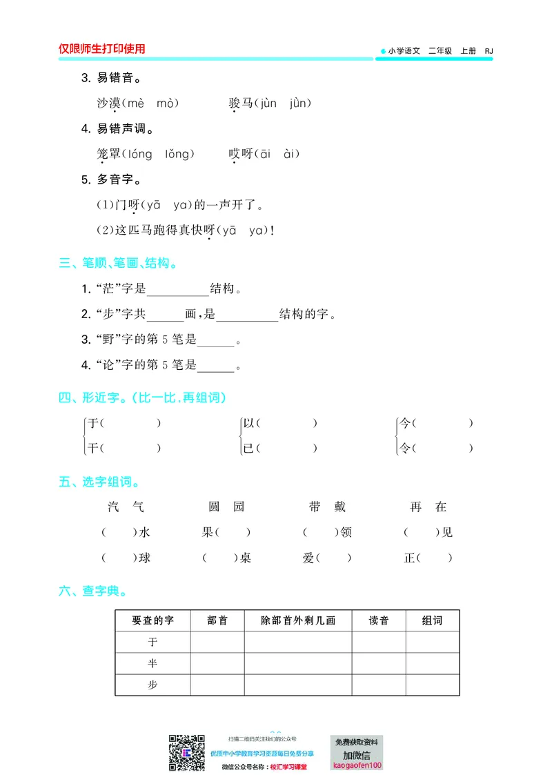 53单元归类复习小学语文2年级上册_二年级上下册资料_二年级语数英上下册学习资料_3-7-1、小学二年级语文上册_统编、部编、人教（语文全国统一只有一个版）_2023更新